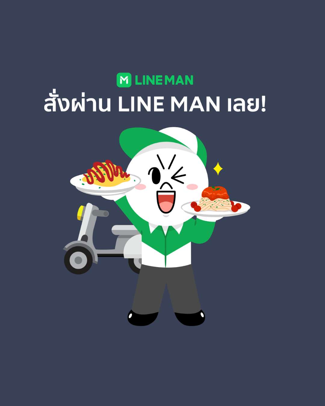 Line man food delivery